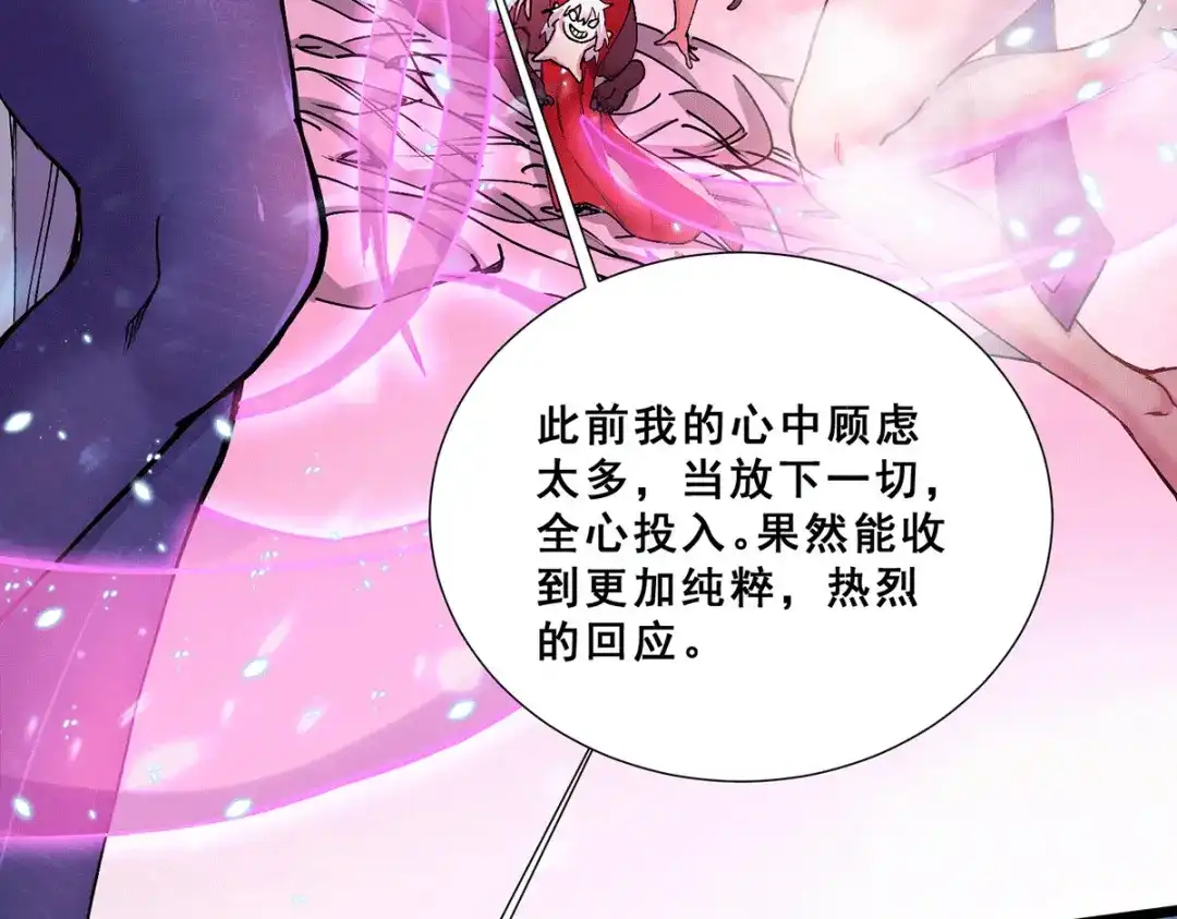 《本婿修的是贱道》第199话 等姐姐回来收拾你~ 第68页