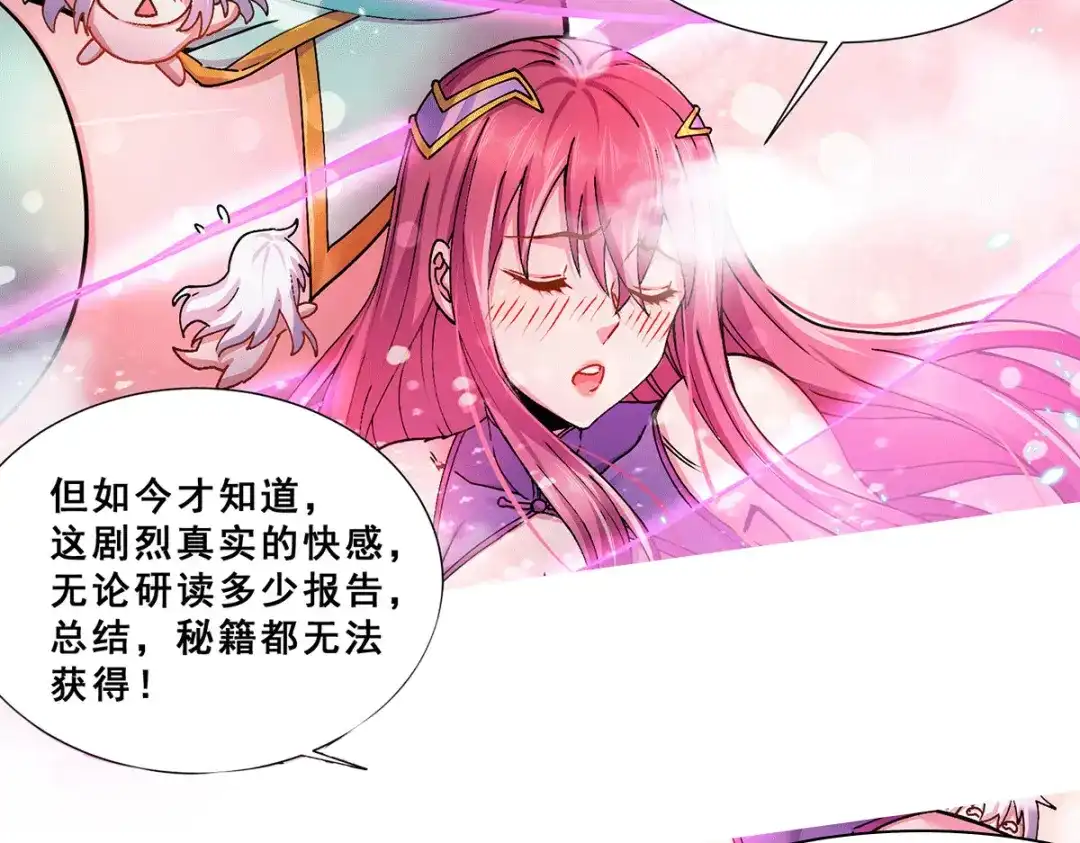 《本婿修的是贱道》第199话 等姐姐回来收拾你~ 第60页