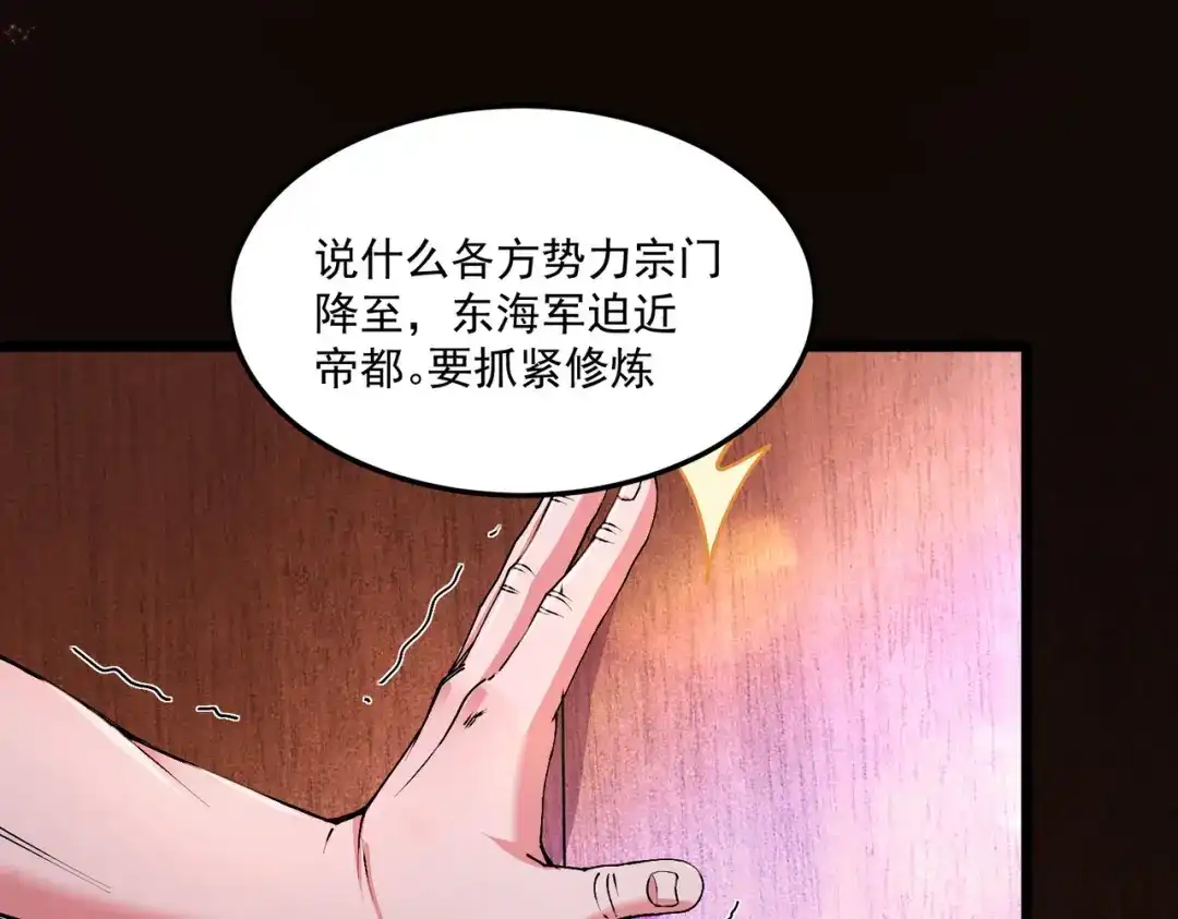 《本婿修的是贱道》第200话 姐姐回来了 第37页