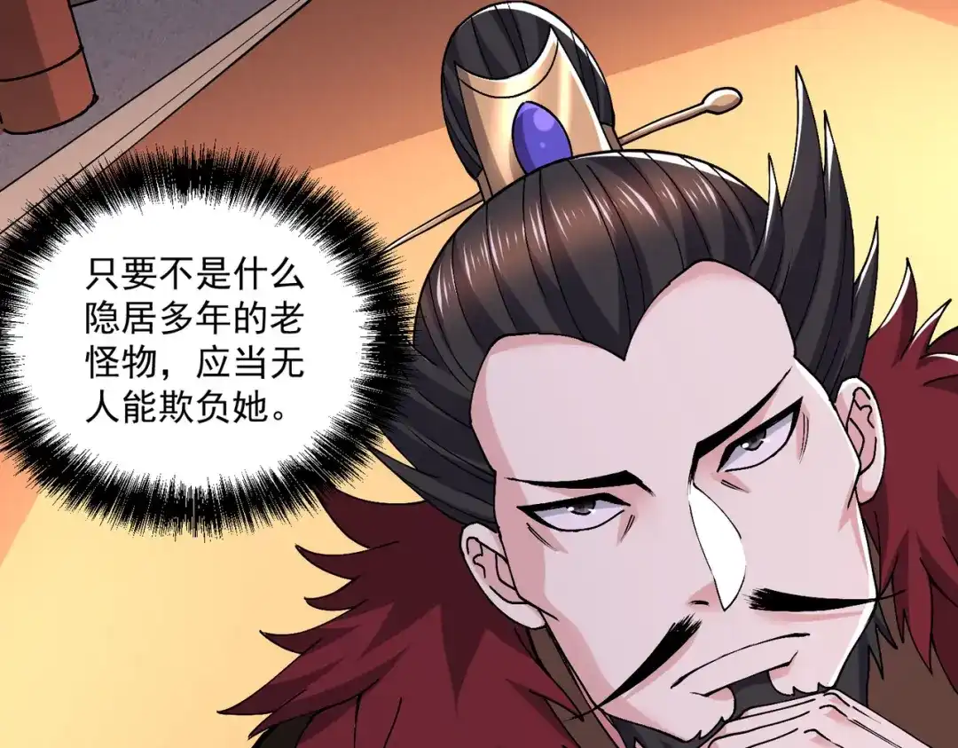 《本婿修的是贱道》第200话 姐姐回来了 第75页