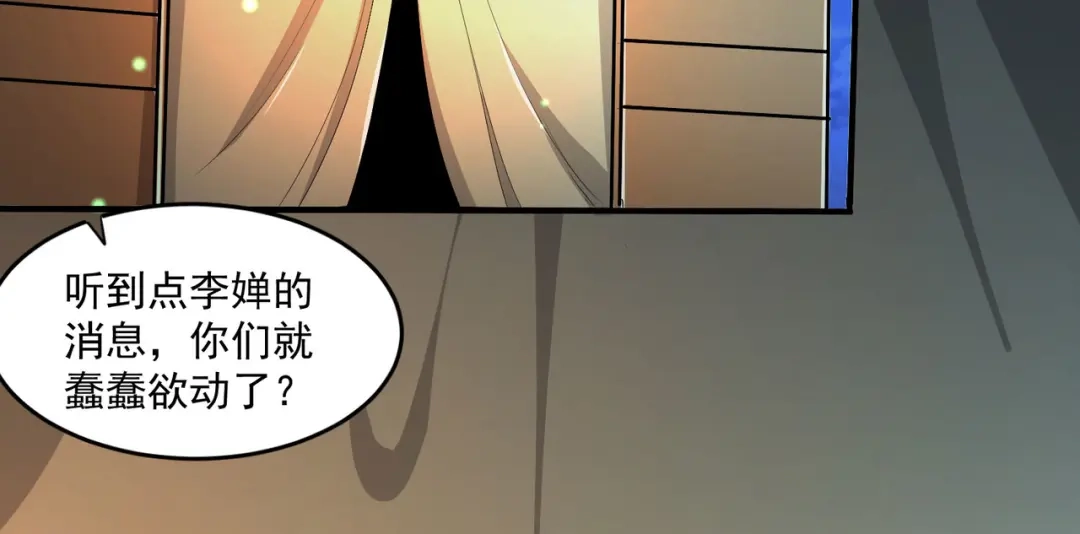 《本婿修的是贱道》第200话 姐姐回来了 第5页