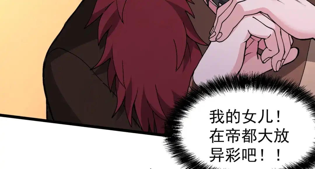 《本婿修的是贱道》第200话 姐姐回来了 第76页