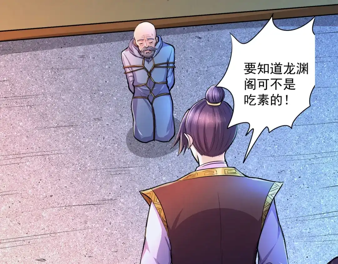 《本婿修的是贱道》第200话 姐姐回来了 第6页