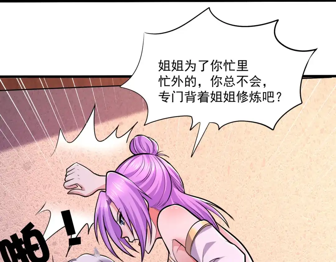 《本婿修的是贱道》第200话 姐姐回来了 第47页
