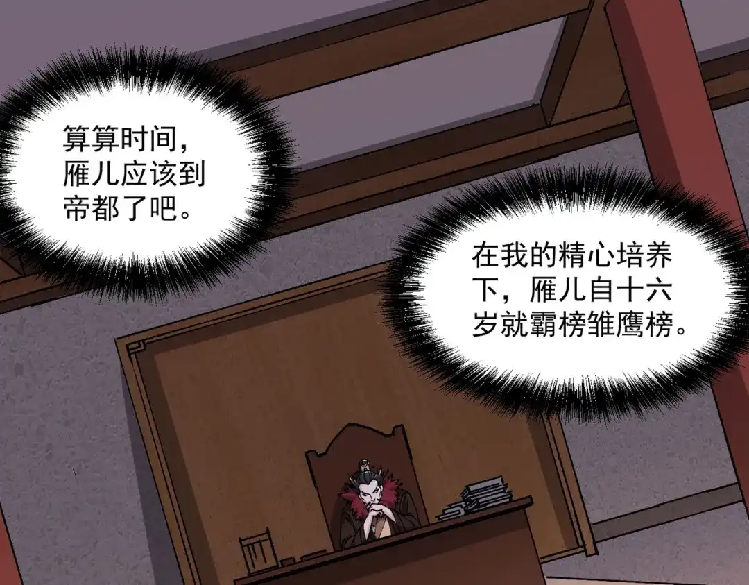 《本婿修的是贱道》第200话 姐姐回来了 第73页