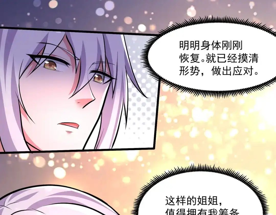 《本婿修的是贱道》第200话 姐姐回来了 第58页