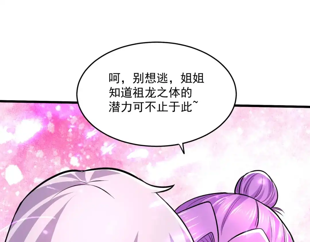 《本婿修的是贱道》第200话 姐姐回来了 第50页