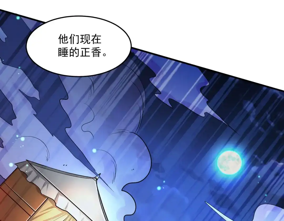 《本婿修的是贱道》第200话 姐姐回来了 第20页