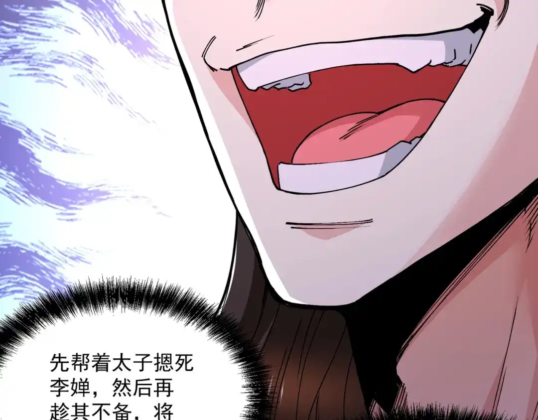 《本婿修的是贱道》第200话 姐姐回来了 第70页