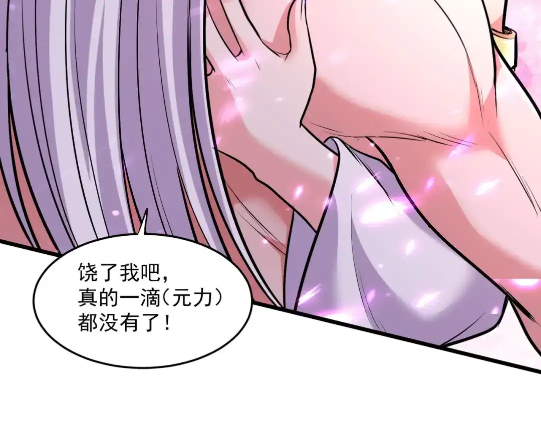 《本婿修的是贱道》第200话 姐姐回来了 第52页