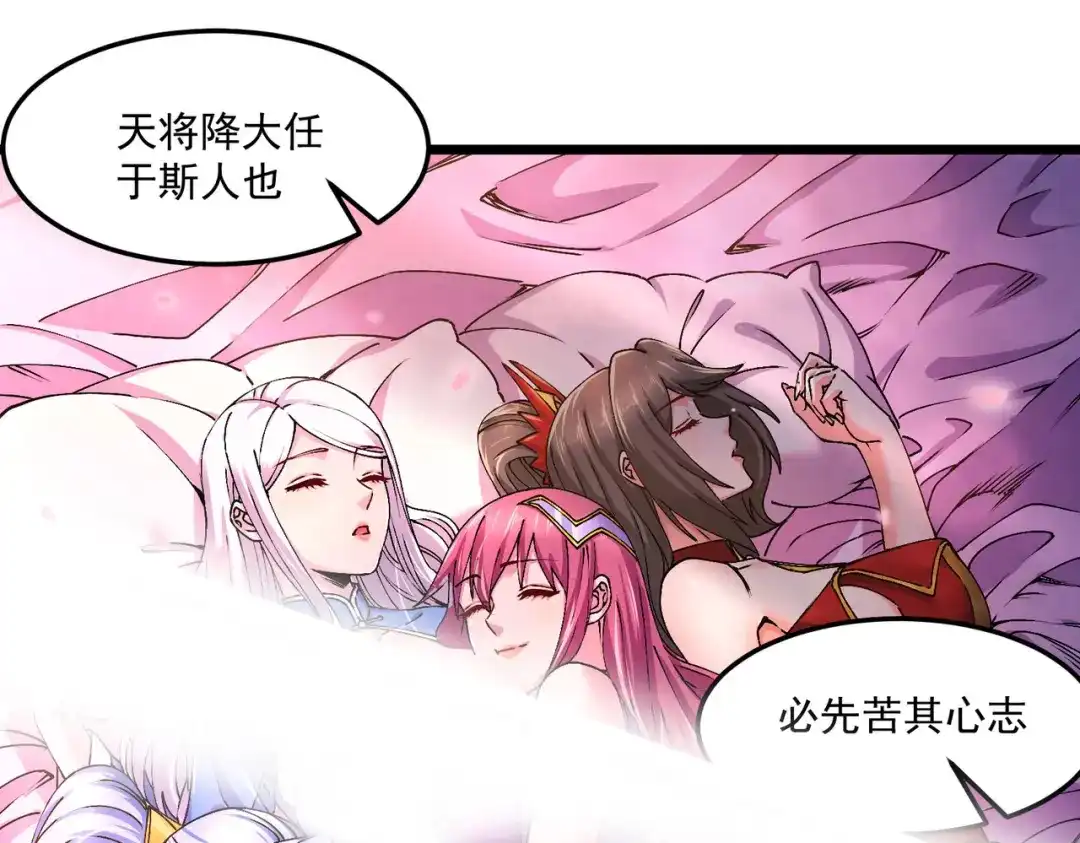 《本婿修的是贱道》第200话 姐姐回来了 第34页