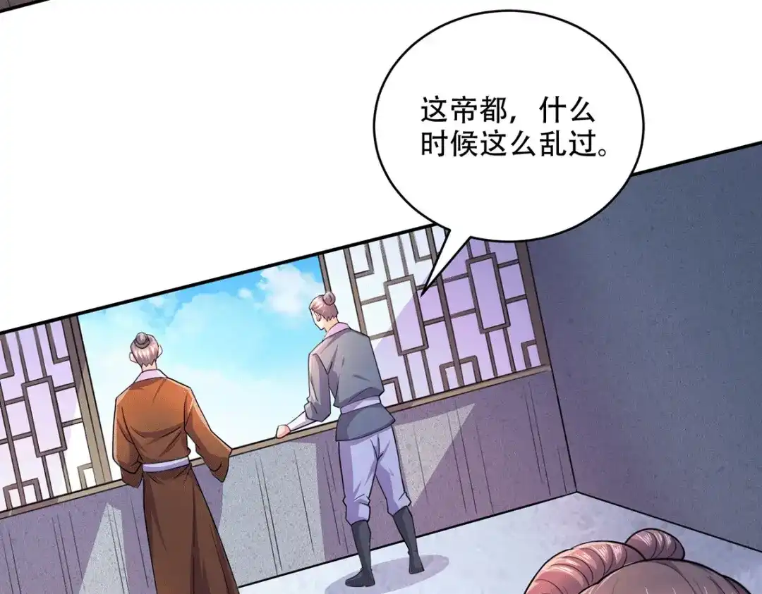 《本婿修的是贱道》第201话 关门打狗 第7页