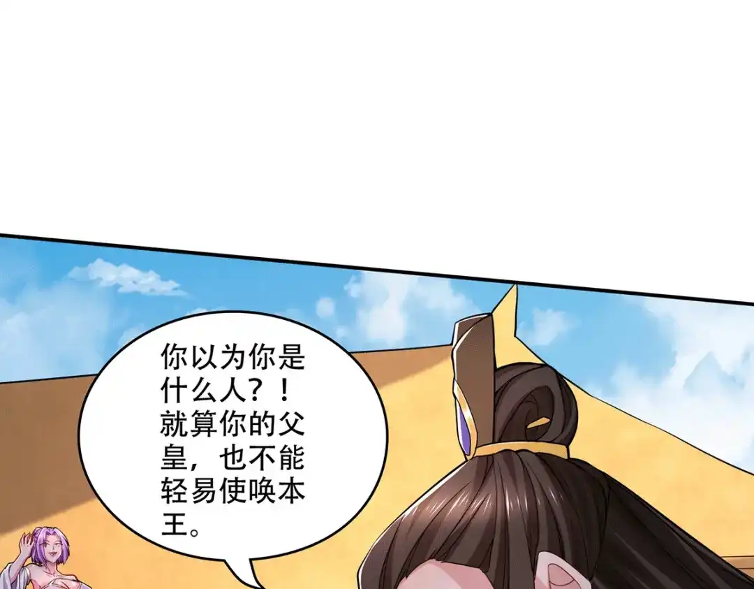《本婿修的是贱道》第201话 关门打狗 第38页
