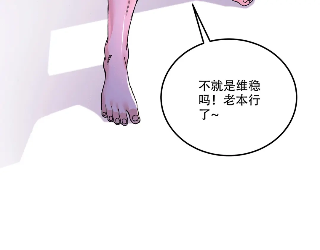 《本婿修的是贱道》第201话 关门打狗 第102页