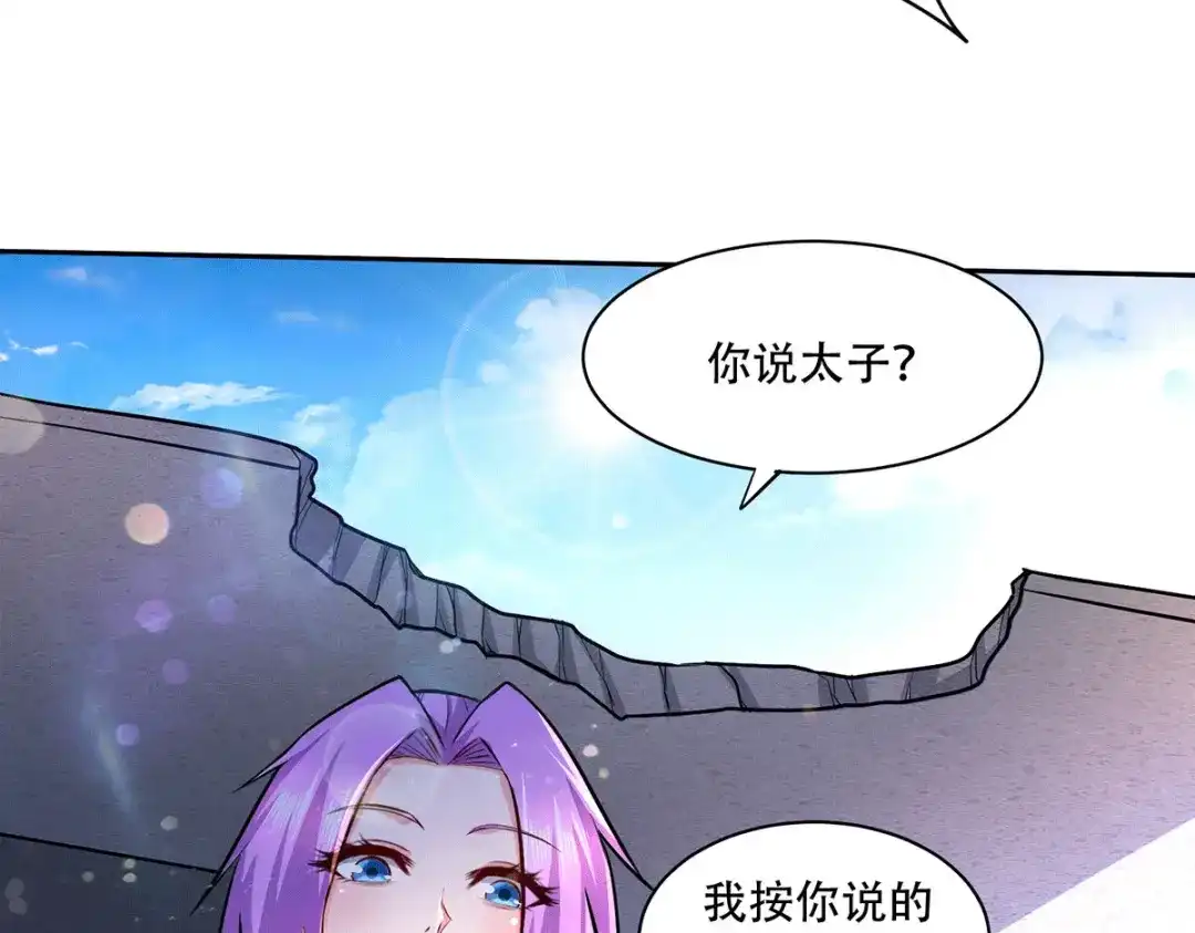 《本婿修的是贱道》第201话 关门打狗 第78页