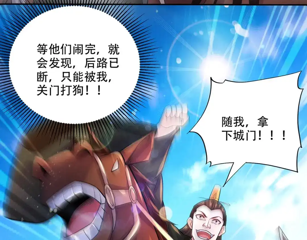 《本婿修的是贱道》第201话 关门打狗 第20页