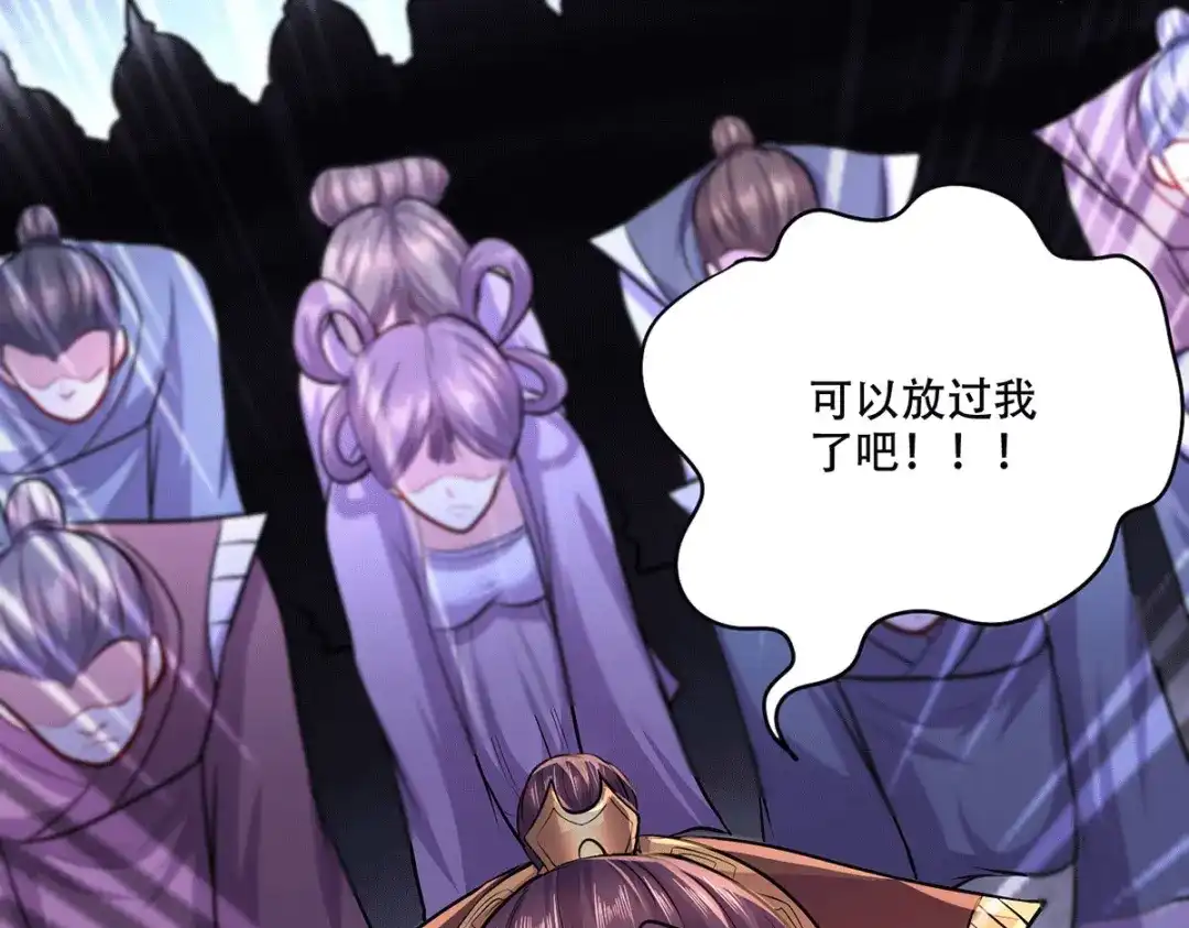 《本婿修的是贱道》第201话 关门打狗 第82页