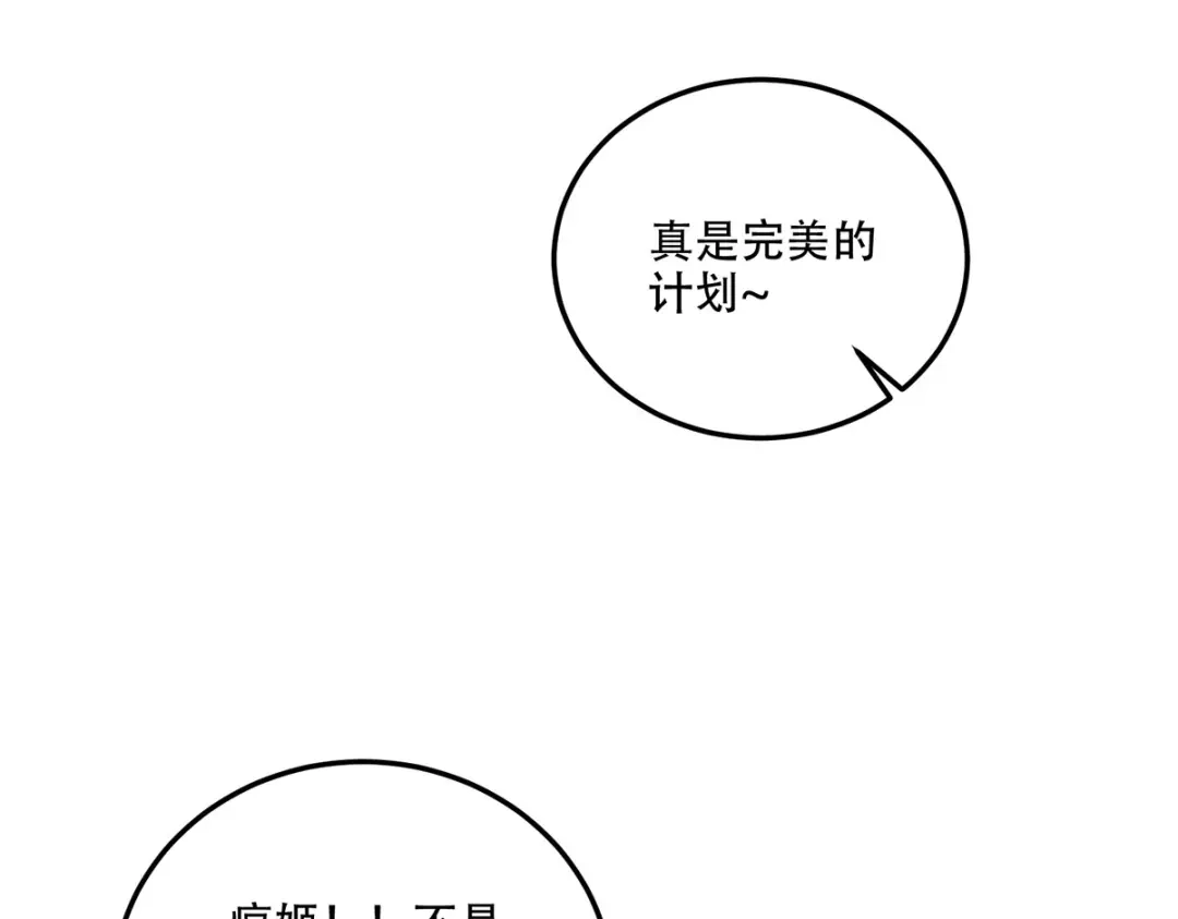 《本婿修的是贱道》第201话 关门打狗 第90页