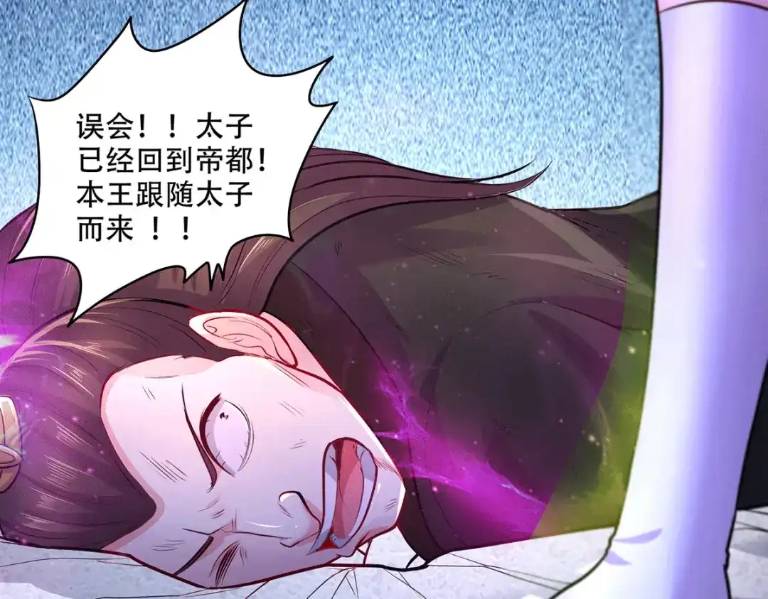 《本婿修的是贱道》第201话 关门打狗 第76页