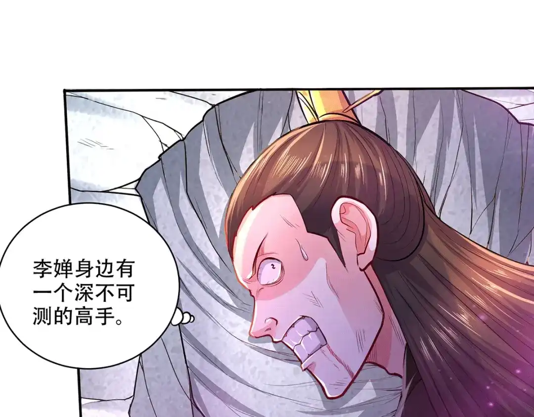 《本婿修的是贱道》第201话 关门打狗 第66页