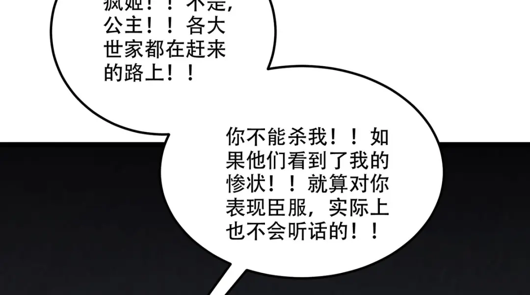 《本婿修的是贱道》第201话 关门打狗 第91页