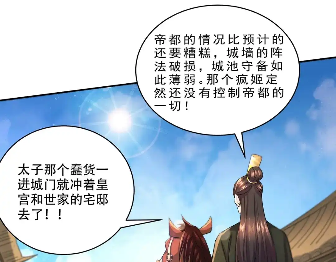 《本婿修的是贱道》第201话 关门打狗 第14页