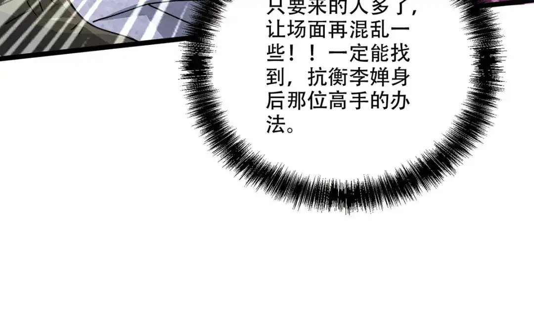 《本婿修的是贱道》第201话 关门打狗 第97页