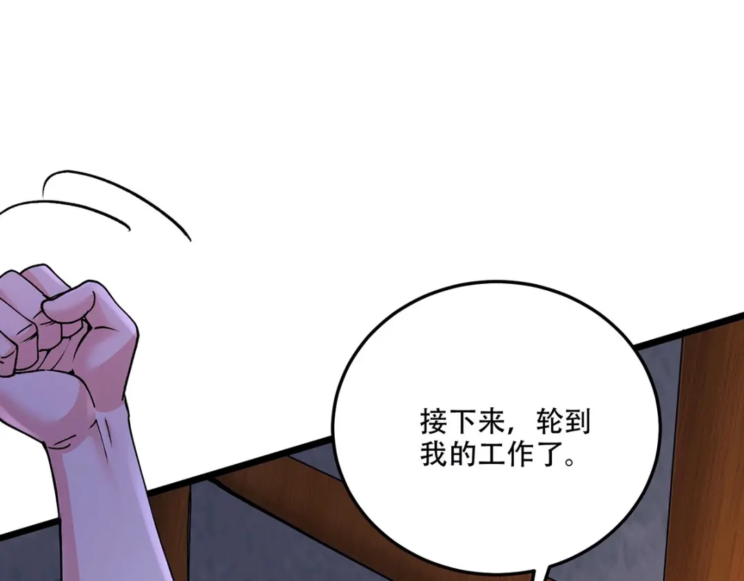 《本婿修的是贱道》第201话 关门打狗 第98页