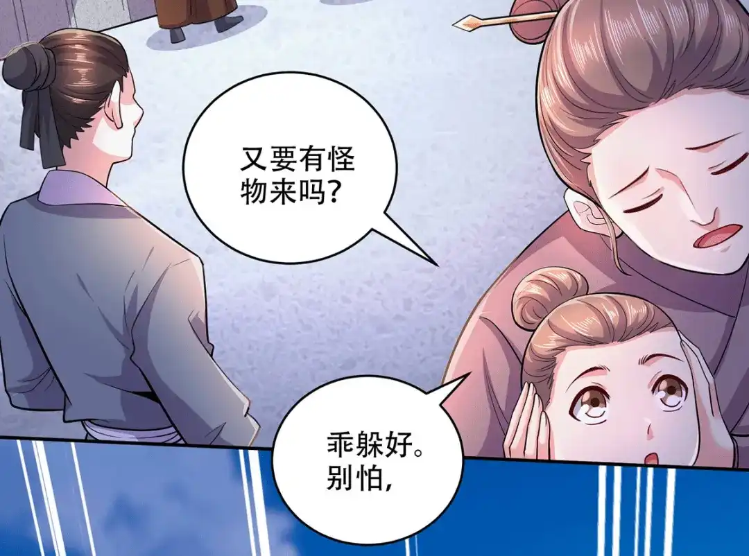 《本婿修的是贱道》第201话 关门打狗 第8页