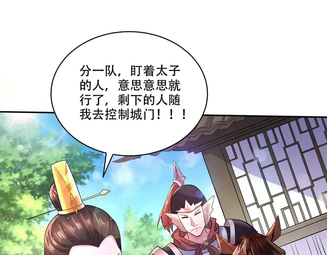 《本婿修的是贱道》第201话 关门打狗 第17页