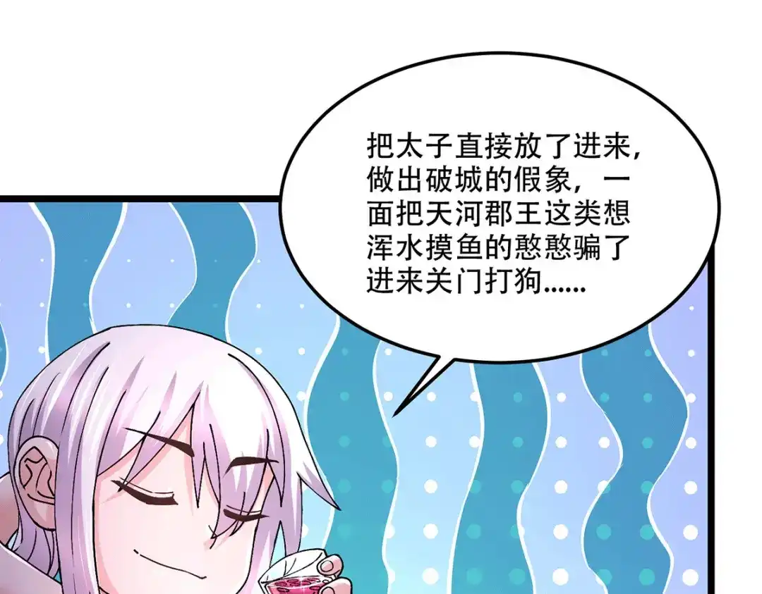 《本婿修的是贱道》第201话 关门打狗 第87页