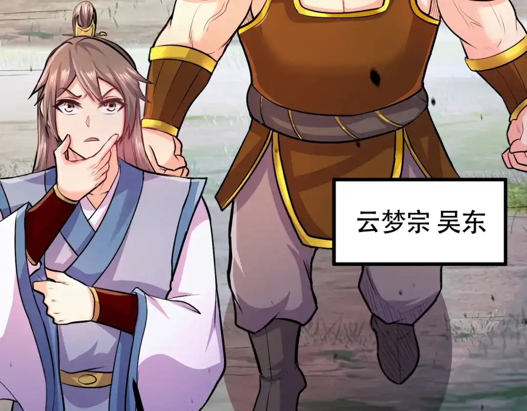 《本婿修的是贱道》第202话 终结与新生 第35页