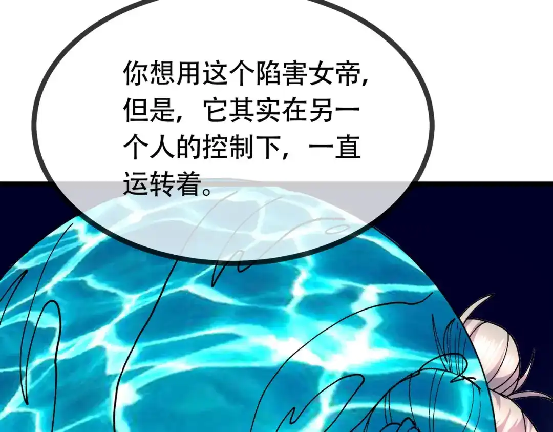 《本婿修的是贱道》第202话 终结与新生 第78页