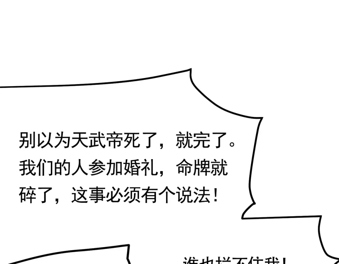 《本婿修的是贱道》第202话 终结与新生 第32页