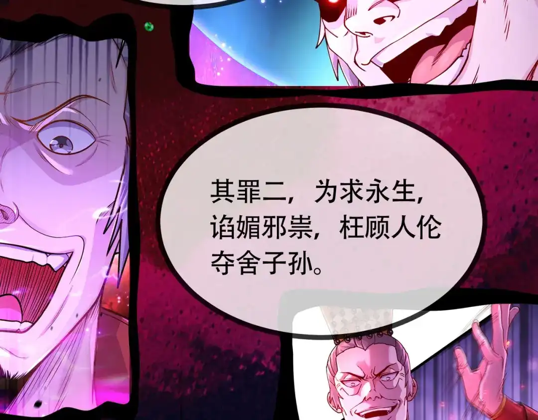 《本婿修的是贱道》第202话 终结与新生 第88页