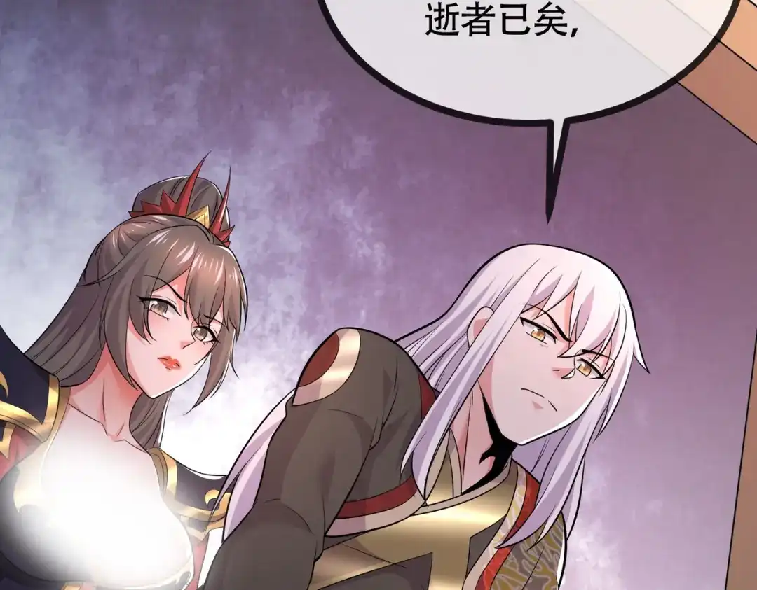 《本婿修的是贱道》第202话 终结与新生 第106页