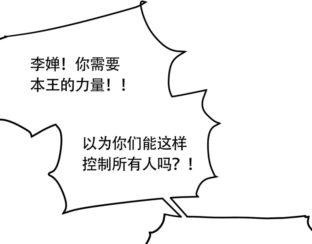 《本婿修的是贱道》第202话 终结与新生 第8页