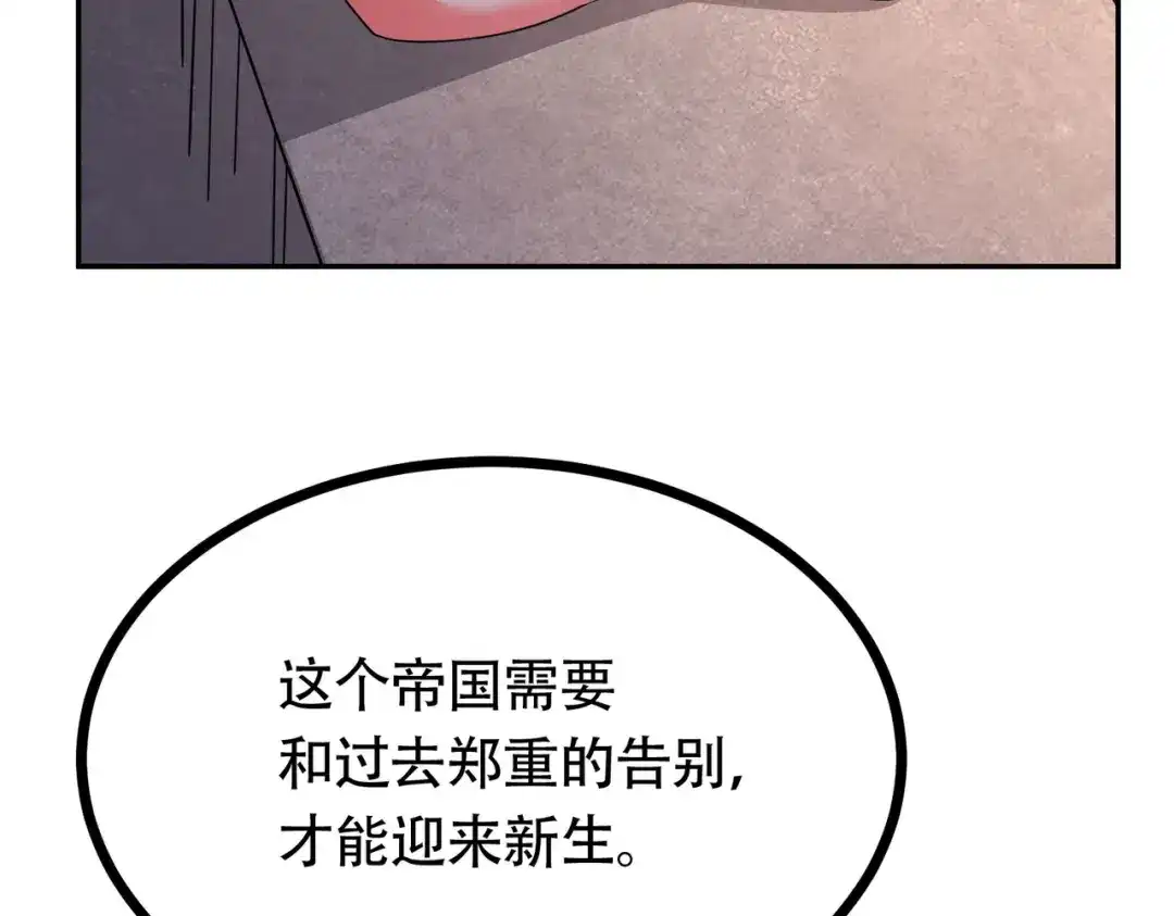 《本婿修的是贱道》第202话 终结与新生 第142页
