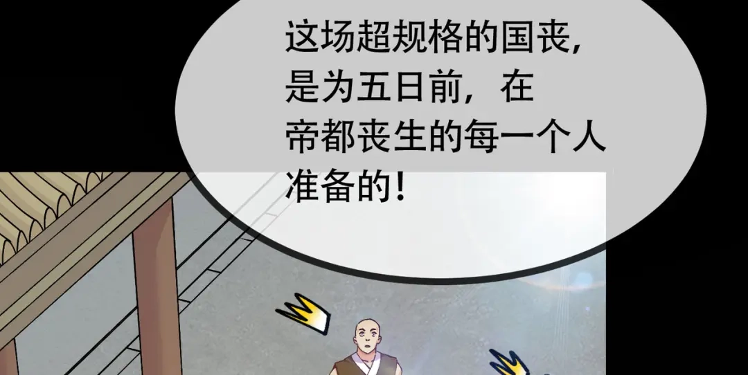 《本婿修的是贱道》第202话 终结与新生 第45页