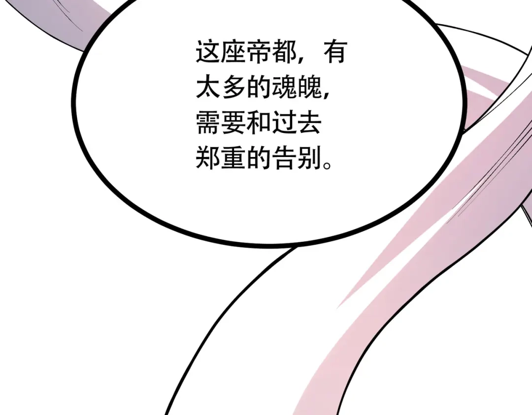 《本婿修的是贱道》第202话 终结与新生 第24页