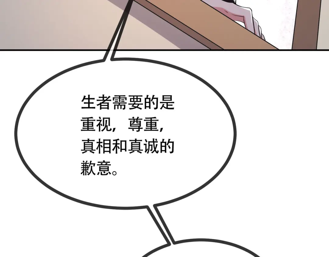 《本婿修的是贱道》第202话 终结与新生 第108页