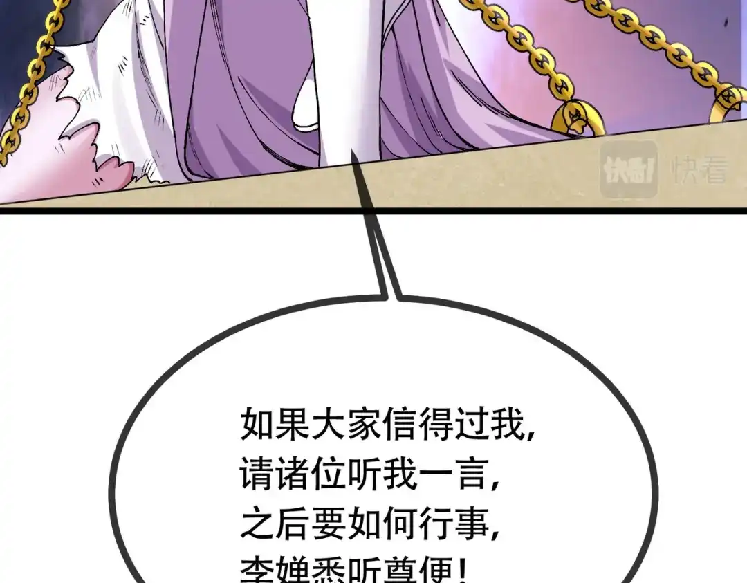 《本婿修的是贱道》第202话 终结与新生 第51页
