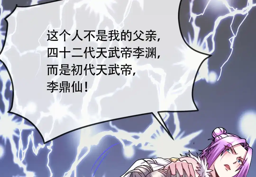 《本婿修的是贱道》第202话 终结与新生 第61页