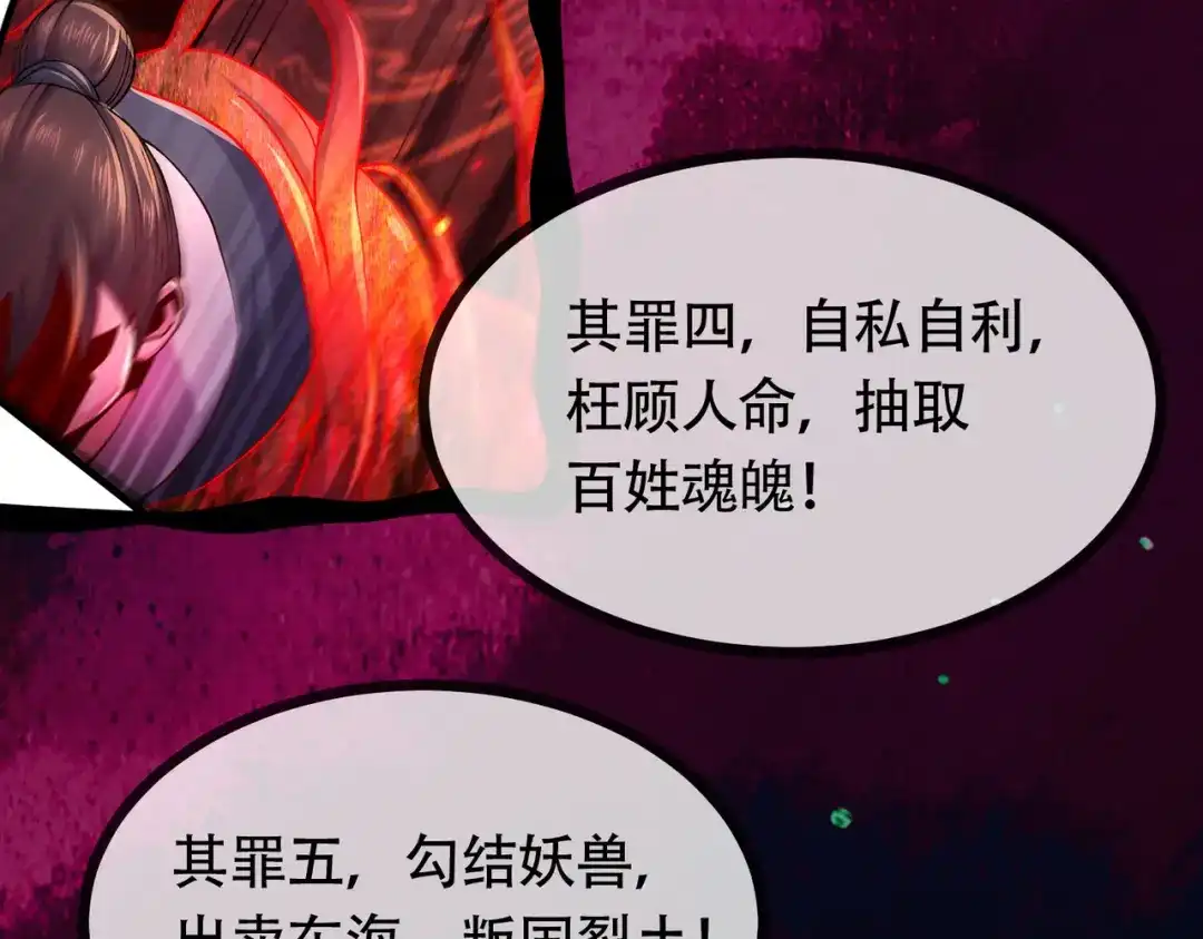 《本婿修的是贱道》第202话 终结与新生 第90页