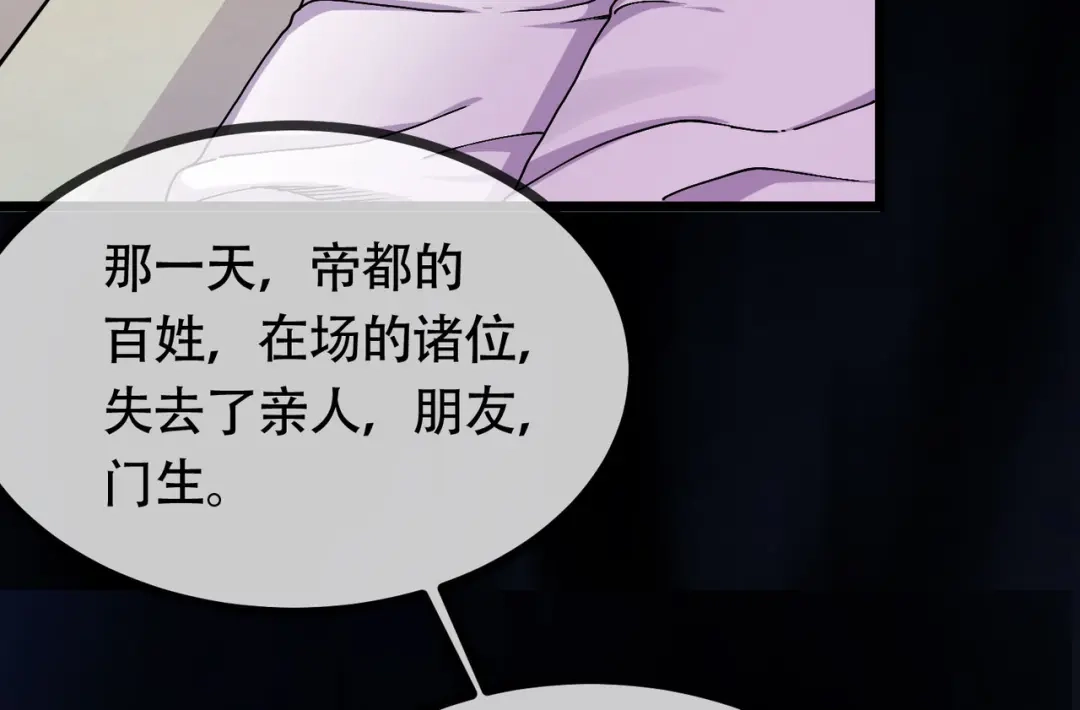 《本婿修的是贱道》第202话 终结与新生 第47页