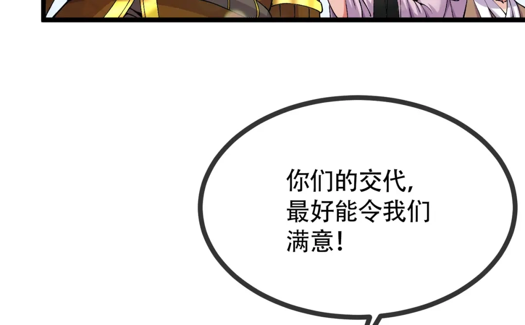 《本婿修的是贱道》第202话 终结与新生 第54页