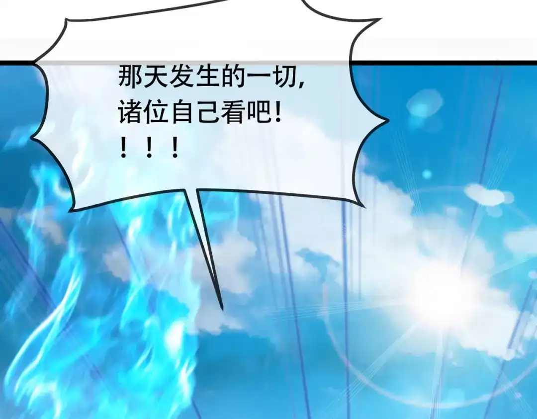 《本婿修的是贱道》第202话 终结与新生 第82页