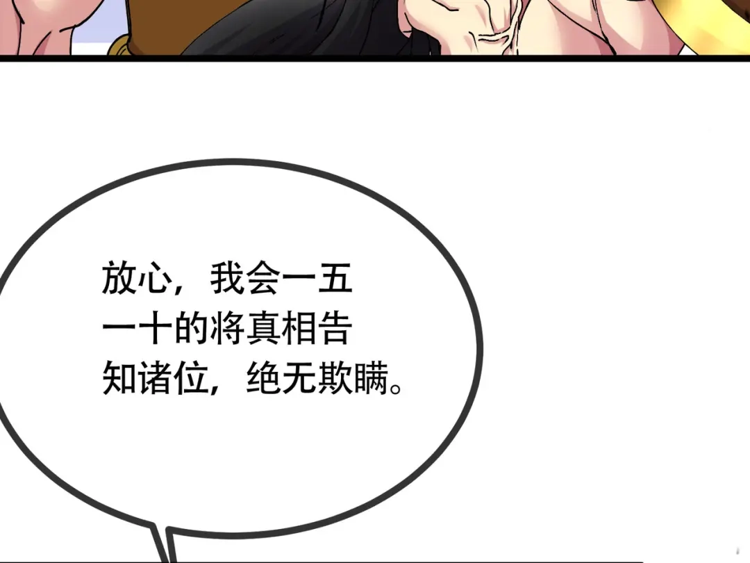 《本婿修的是贱道》第202话 终结与新生 第56页
