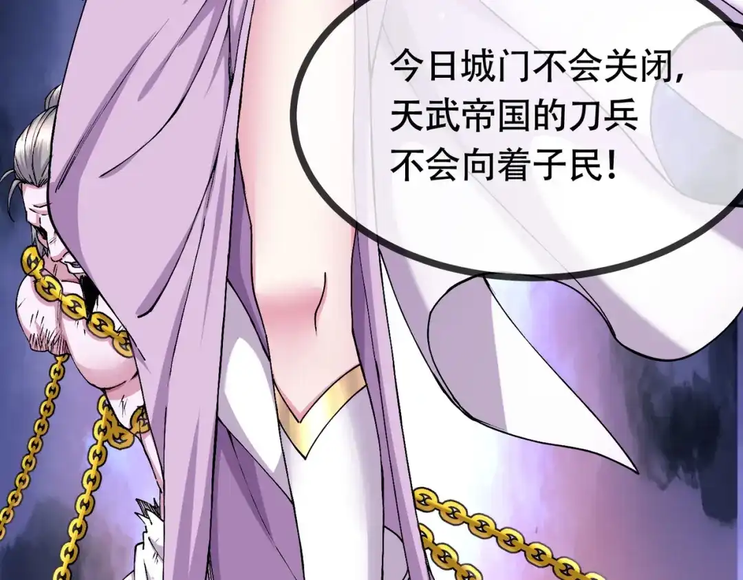 《本婿修的是贱道》第202话 终结与新生 第50页