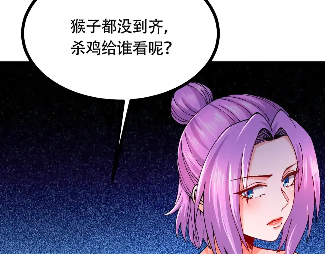 《本婿修的是贱道》第202话 终结与新生 第14页